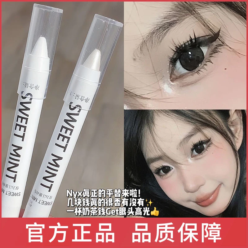 Sweet Mint卧蚕高光笔同款眼头提亮珠光卧蚕笔爆闪眼影棒防水哑