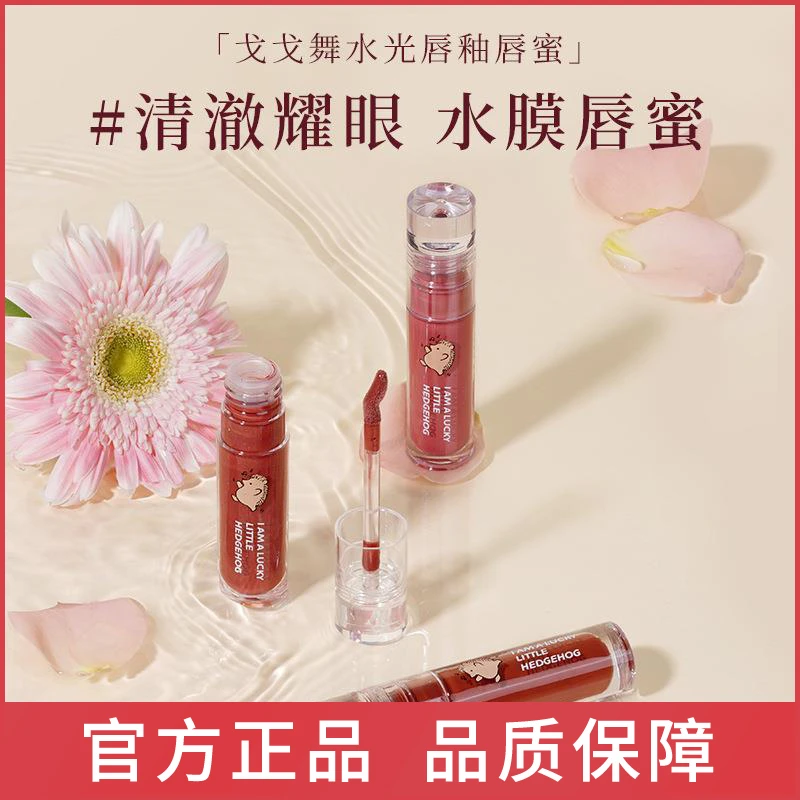 gogotales戈戈舞唇蜜透明镜面水光玻璃唇女保湿滋润唇釉平价口红