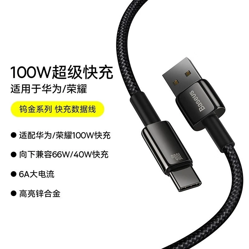 准新品 Baseus/倍思 倍思钨金系列快充数据线USR Type-C 100W凡