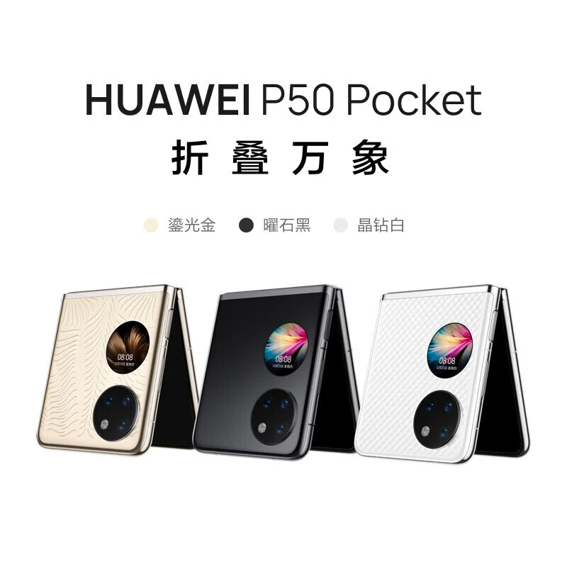 准新品 Huawei/华为 P50 pocket超光谱影像双屏鸿蒙折叠屏茹