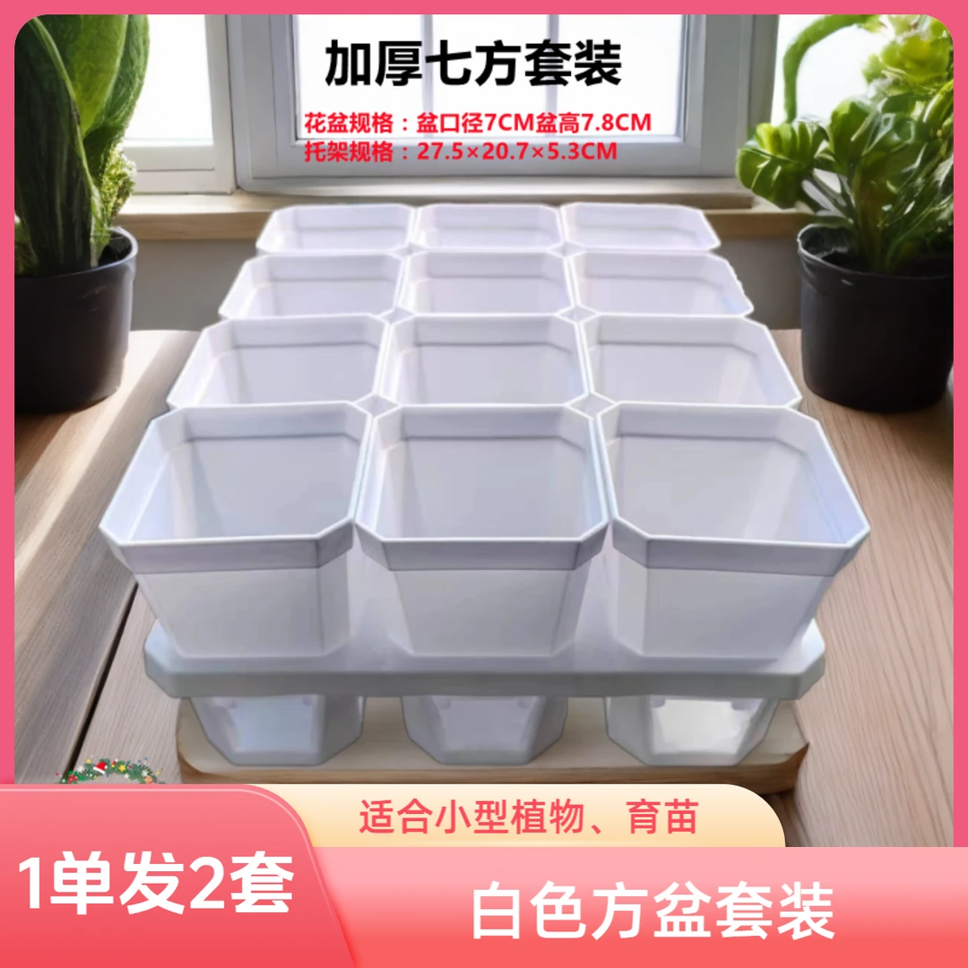 7方盆托套装磨砂款耐晒抗冻露养塑料花盆多肉锥透气透水
