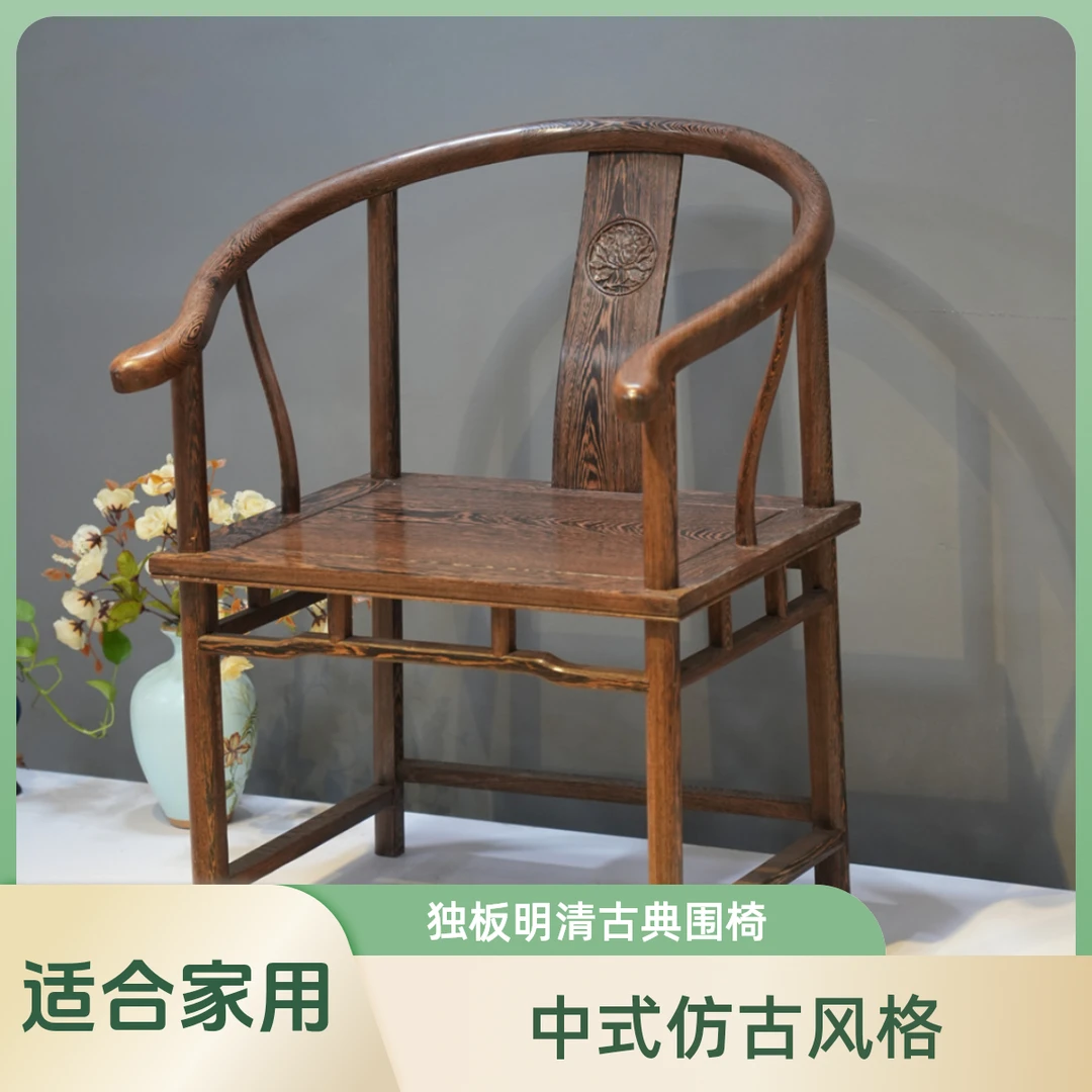 红木家具鸡翅木中圈椅中式仿古茶椅家用独板明清典雅轩家具店直播
