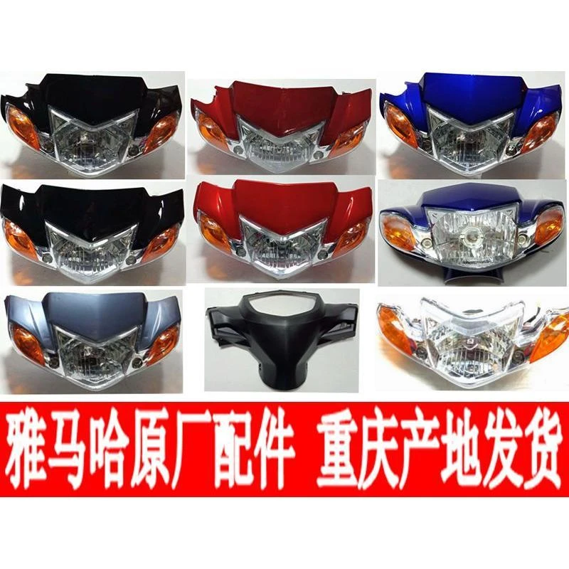 林海雅马哈摩托车配件LYM110-2-3 C8大灯壳灯箱大灯罩仪表壳外壳
