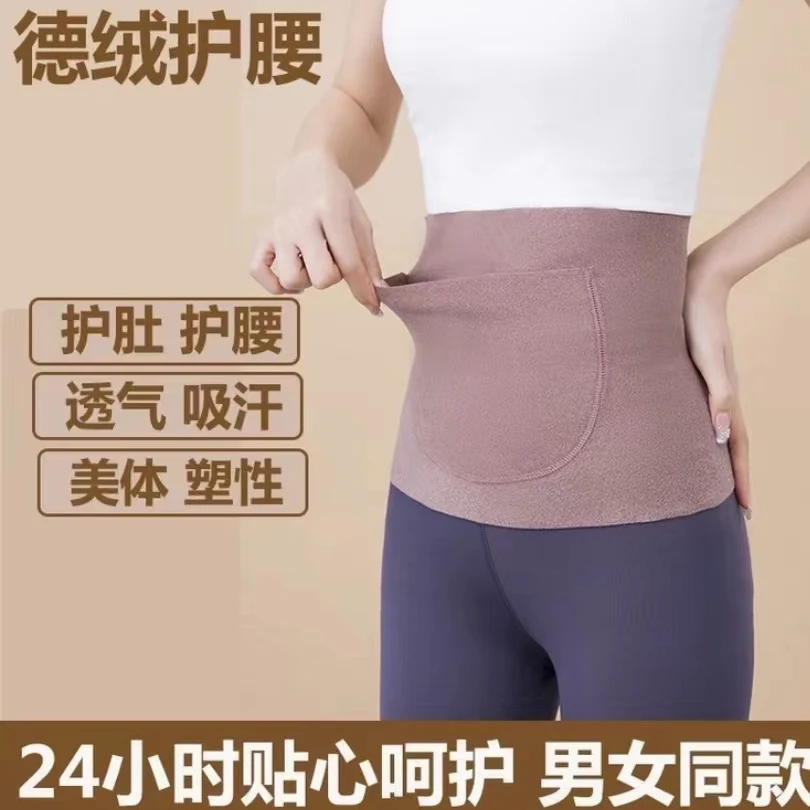 【沫香钰】德绒护腰带兜口袋保暖不卷边围膜收腹护腰女腰部秋冬护