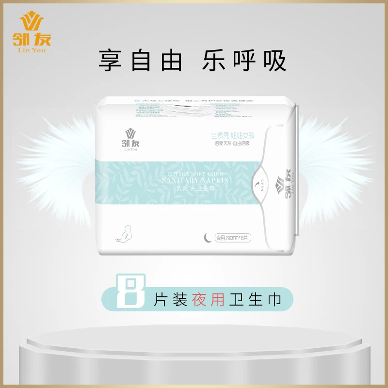 负离子芯片卫生巾透气亲肤夜用加长薄款