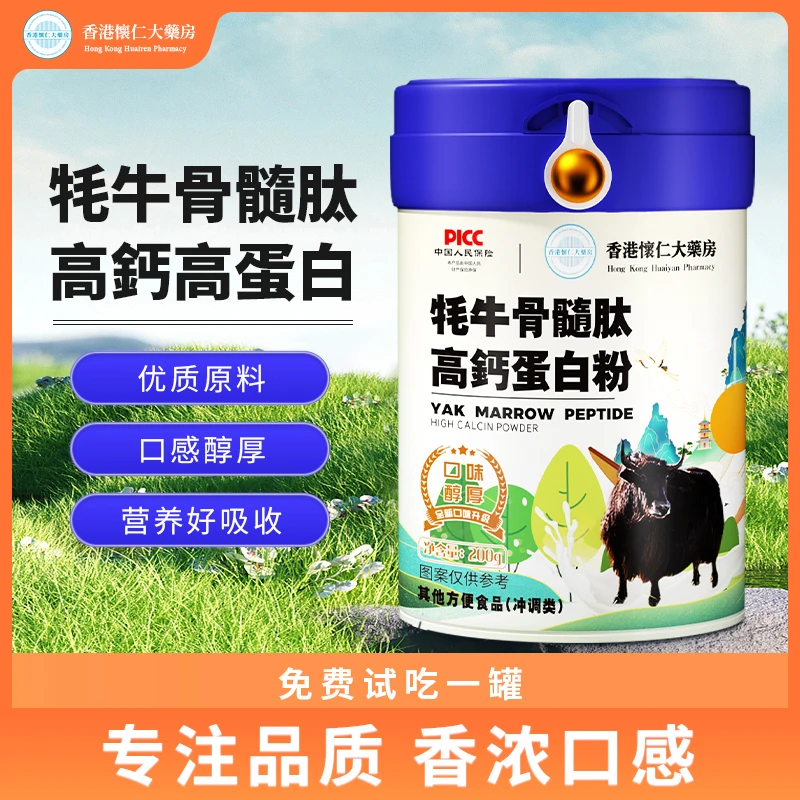 【试吃一桶】N16-1牦牛骨髓肽蛋白粉送礼中老年人200g