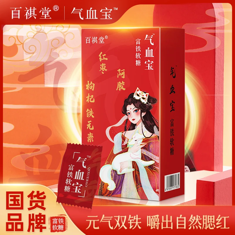 百祺堂 【宠粉福利】阿胶 枸杞 红枣-气血宝Q2-1富铁软糖60g/盒