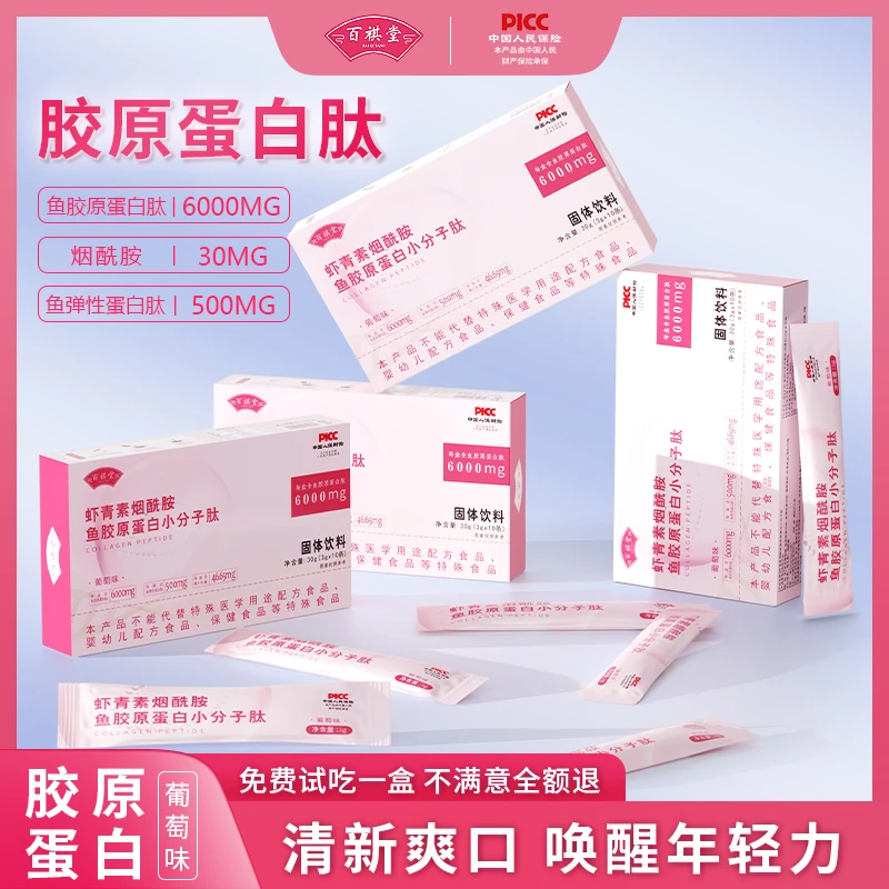 虾青素鱼胶原蛋白肽成人小分子烟酰胺营养30g/盒 J13-1