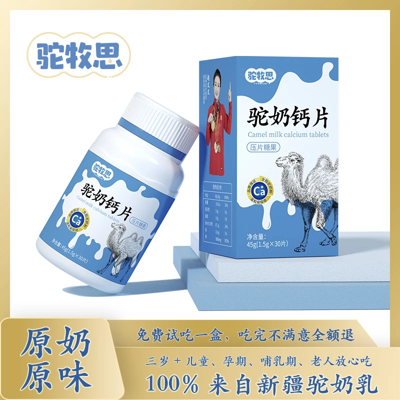 百祺堂A18-2驼奶钙片成人老人小孩钙质补充咀嚼片45g/盒