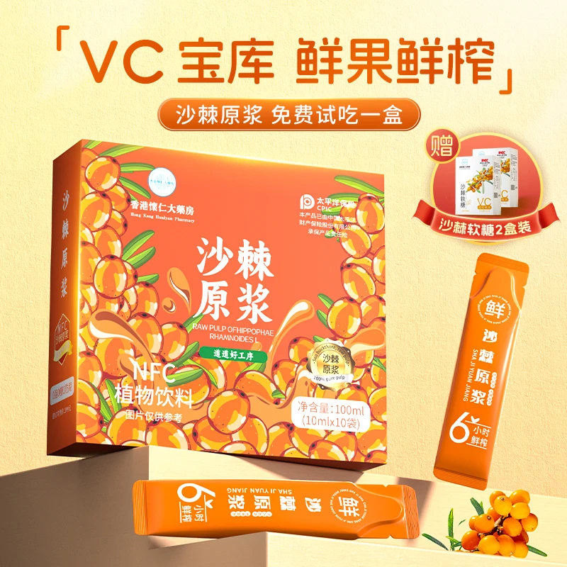 【试吃一盒】 香港懷仁沙棘原浆NFC鲜榨内蒙小果100ml/盒新鲜H8-11