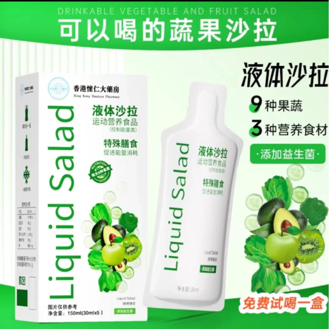 香港懐仁S11-3液体沙拉配料干净9果蔬汁代餐0糖