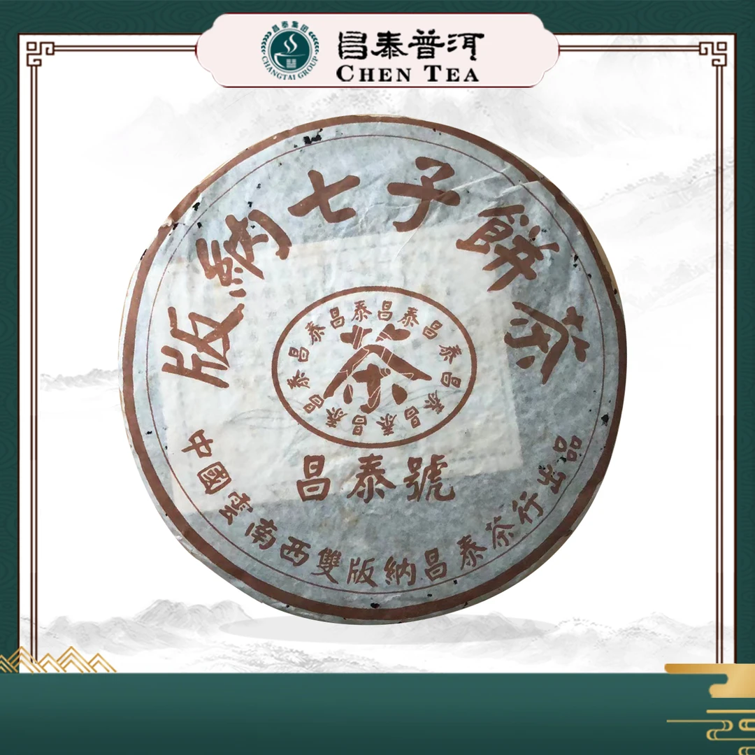 【昌泰普洱】2004年棕昌泰双天书有条码（药香）400g