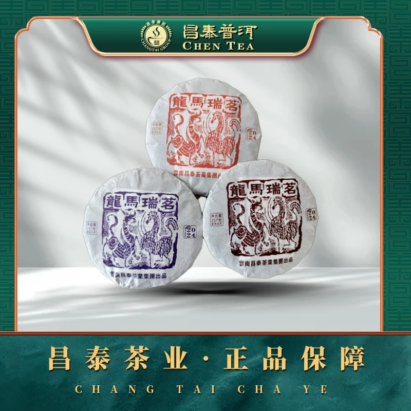 【昌泰普洱】2024红龙马/棕龙马/紫龙马/ 357g 生茶