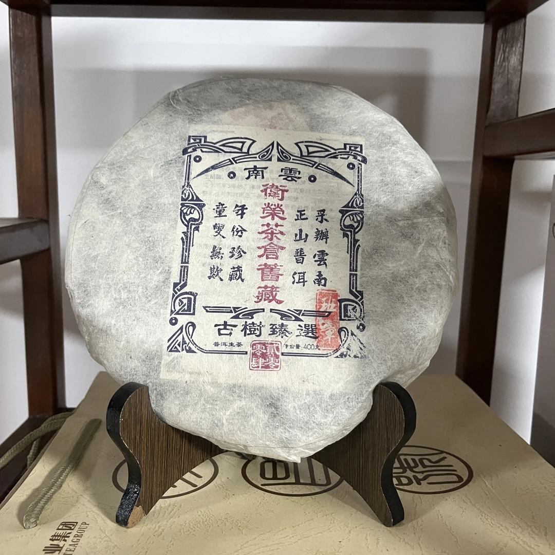 【昌泰普洱】2004年古树珍选班章 400g/饼  生茶 普洱茶好茶品质