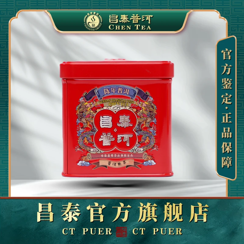 【昌泰普洱】2003年大家陈期20年铁罐熟-50g