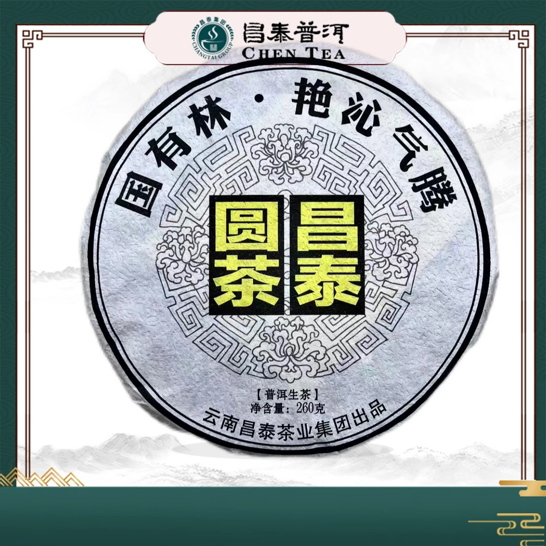 【昌泰普洱】ZKR 2019年昌泰圆茶国有林 生茶 260g