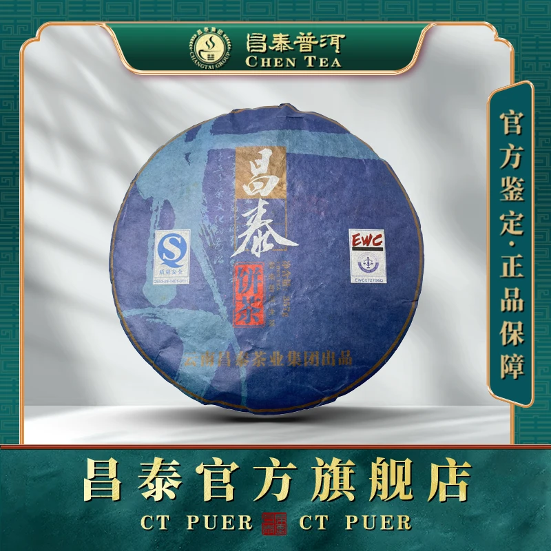 【昌泰普洱】2008昌泰饼茶普洱生茶400g茶汤饱满好喝干净烟韵口粮茶