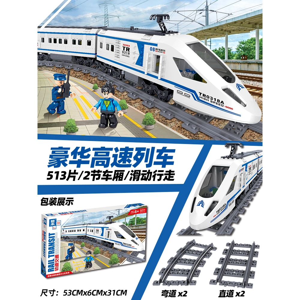 中国积木火车系列和谐号城市高铁轨道模型拼装益智力儿童玩具礼物