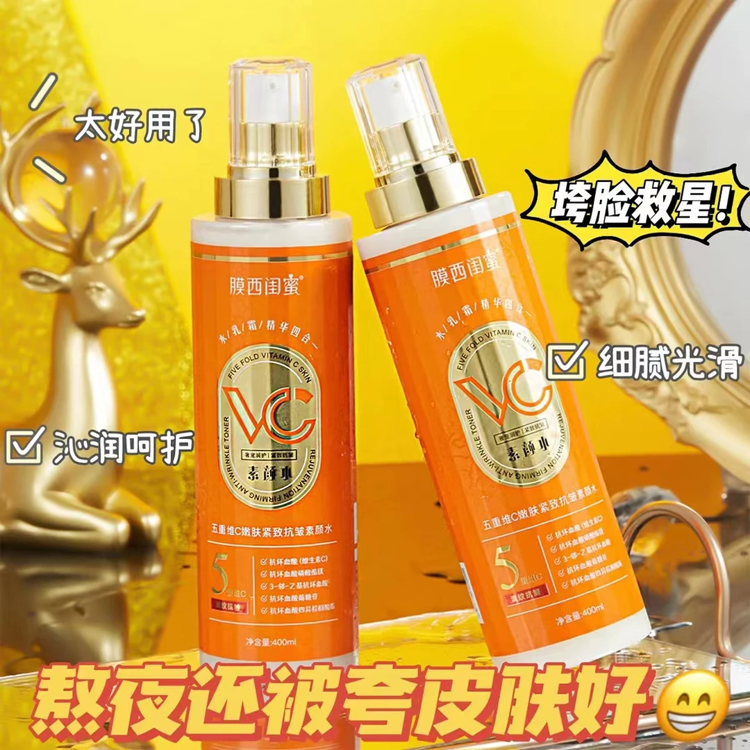 抢！今日价9.9/瓶】膜西闺蜜五重维C嫩肤紧致抗皱素颜水保湿精华水
