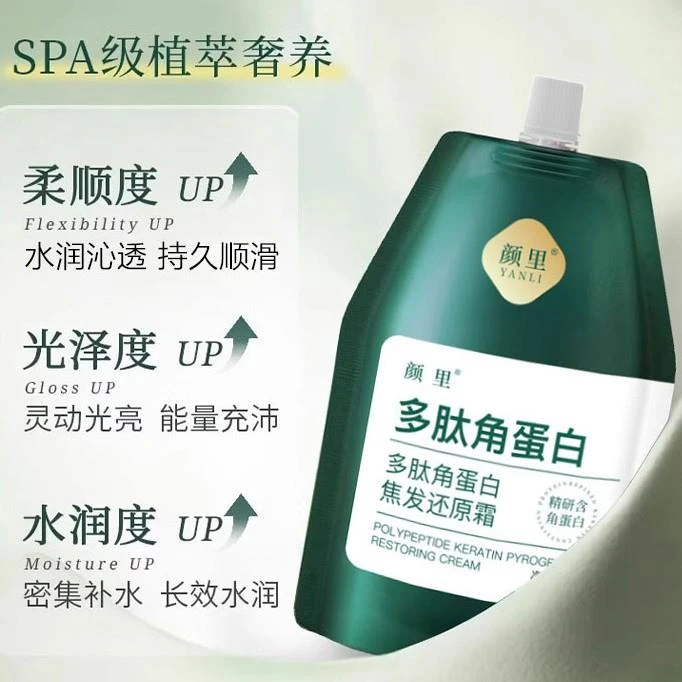 多肽角蛋白焦发还原霜养护柔顺水润沁透持久顺滑修护烫染神器