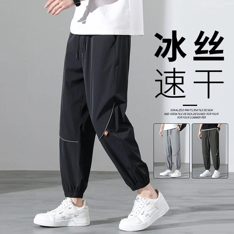 玛斯柏冰丝休闲裤子男士夏季薄款潮流百搭宽松男款速干束脚九分裤