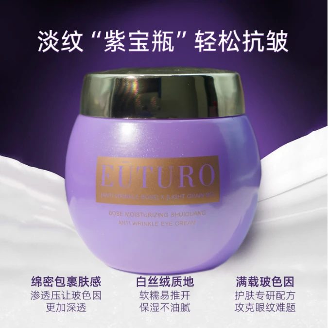 【拍一发二】EUTURO玻色因润颜水光抗皱眼霜H0027