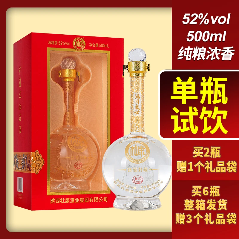 白水杜康中秋佳节宫廷封藏御尊白酒高档礼盒浓香型白酒含帆船52度