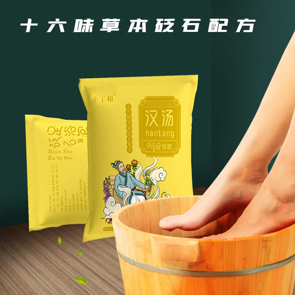 汉汤砭石足浴包1袋装（15小包）秋冬家用泡脚包一次性足浴包草本