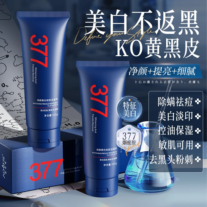 澳芙雪377焕颜美白洁面乳100g/支到手三支可试用一支
