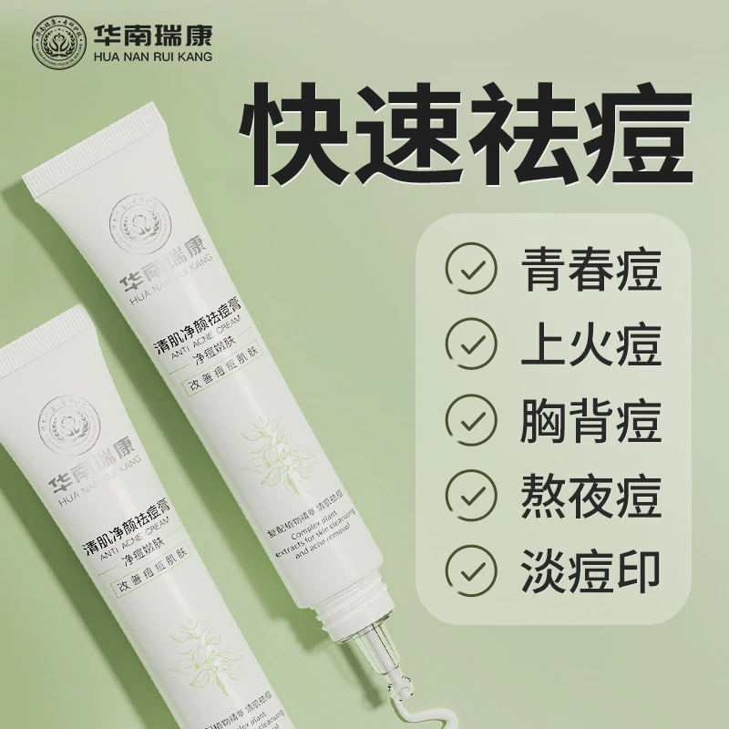 朵初颜祛痘膏青少年淡化痘印舒缓青春痘青春期学生祛痘膏官方正品