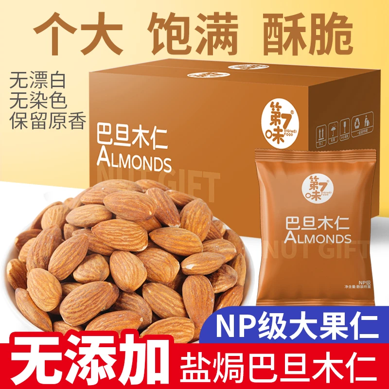 【12包】盐焗巴旦木仁NP级杏仁坚果零食每日坚果大颗粒饱满酥脆营养