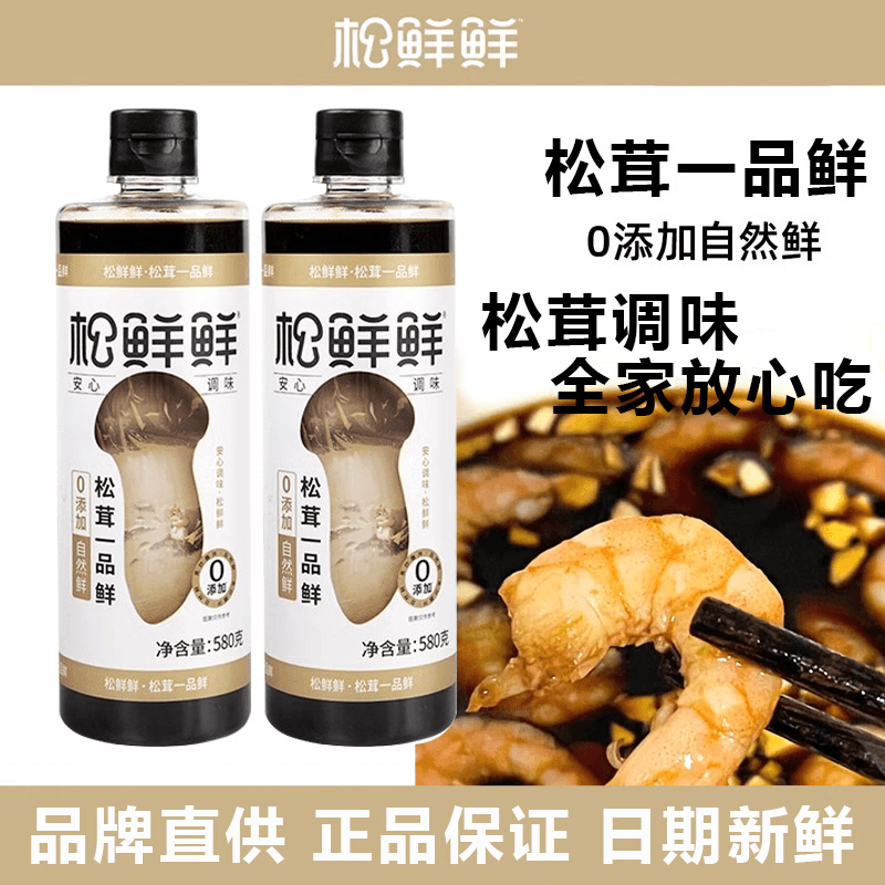 【松鲜鲜】松茸一品鲜580g酱油家用调味汁炒菜凉拌宝宝做辅食调味品