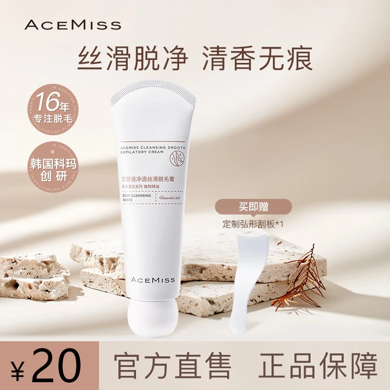 acemiss艾斯迷脱毛膏腋下男女非全身久脱毛腿毛官方旗舰店