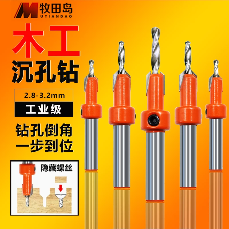 沉孔钻头锥孔螺丝安装钻头阶梯钻沙拉钻螺丝开孔器木工开孔器钻头