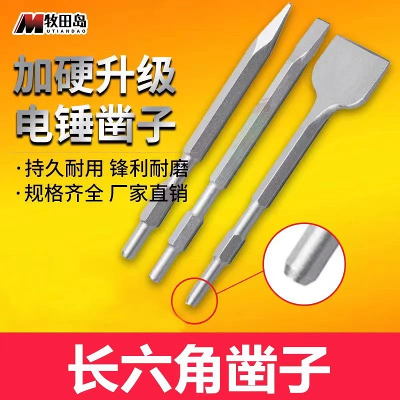0810 长六角电镐凿子 尖凿扁凿 镐钎 镐头 凿子17*280凿子优质