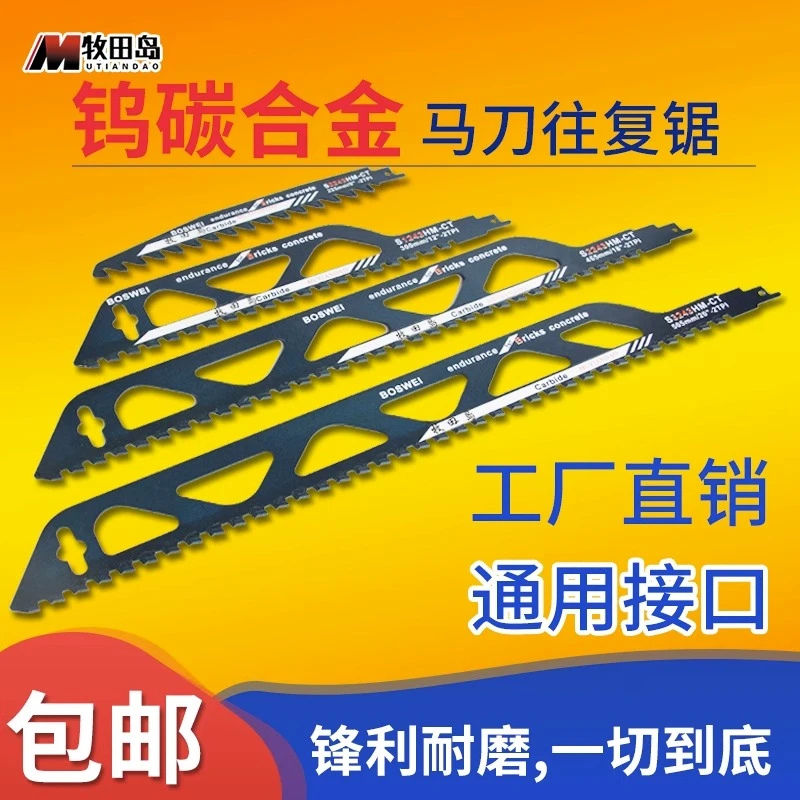 往复锯锯条金属锯木工锯片锯条加长细齿金属切割粗齿电锯条
