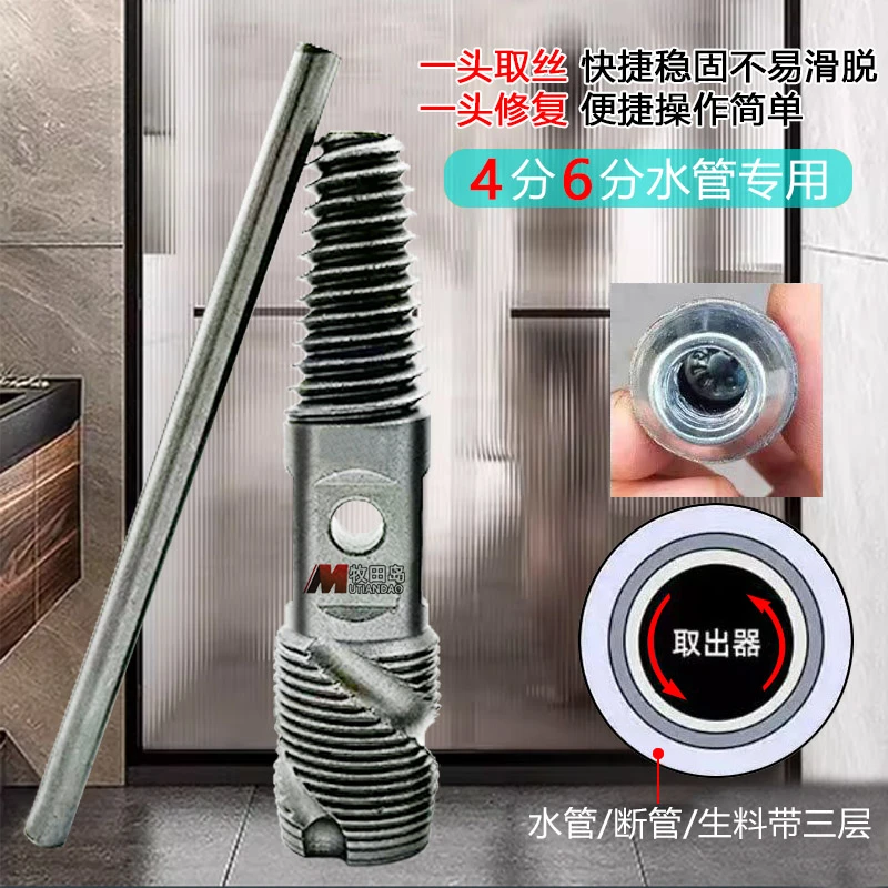 家用水管断丝取出器水龙头三角阀螺旋丝锥反牙断管断头螺丝修复器