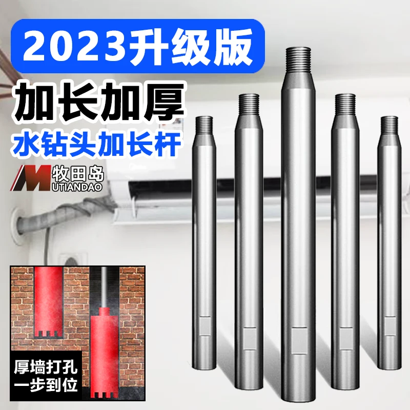 水钻加长杆十打水钻杆50厘米加厚加粗空调洞墙壁开孔器开孔连接杆