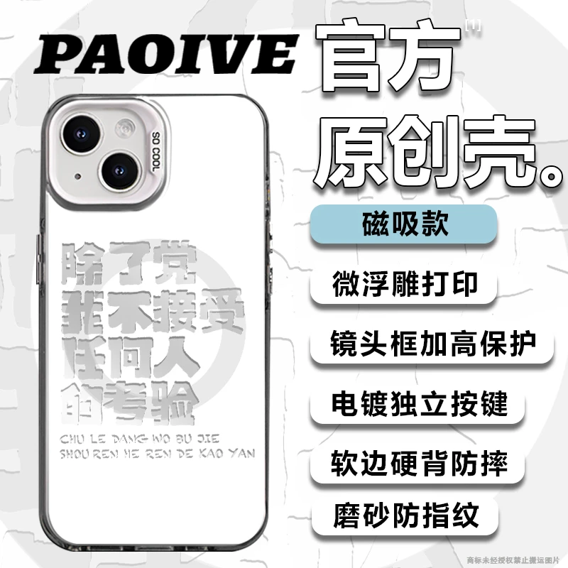 不接受考验适用于可爱苹果15苹果14p苹果13pro磁吸防摔手机保护壳