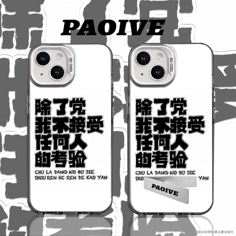 不接受考验适用创意小众苹果15华为一加oppo小米手机防摔壳Paoive