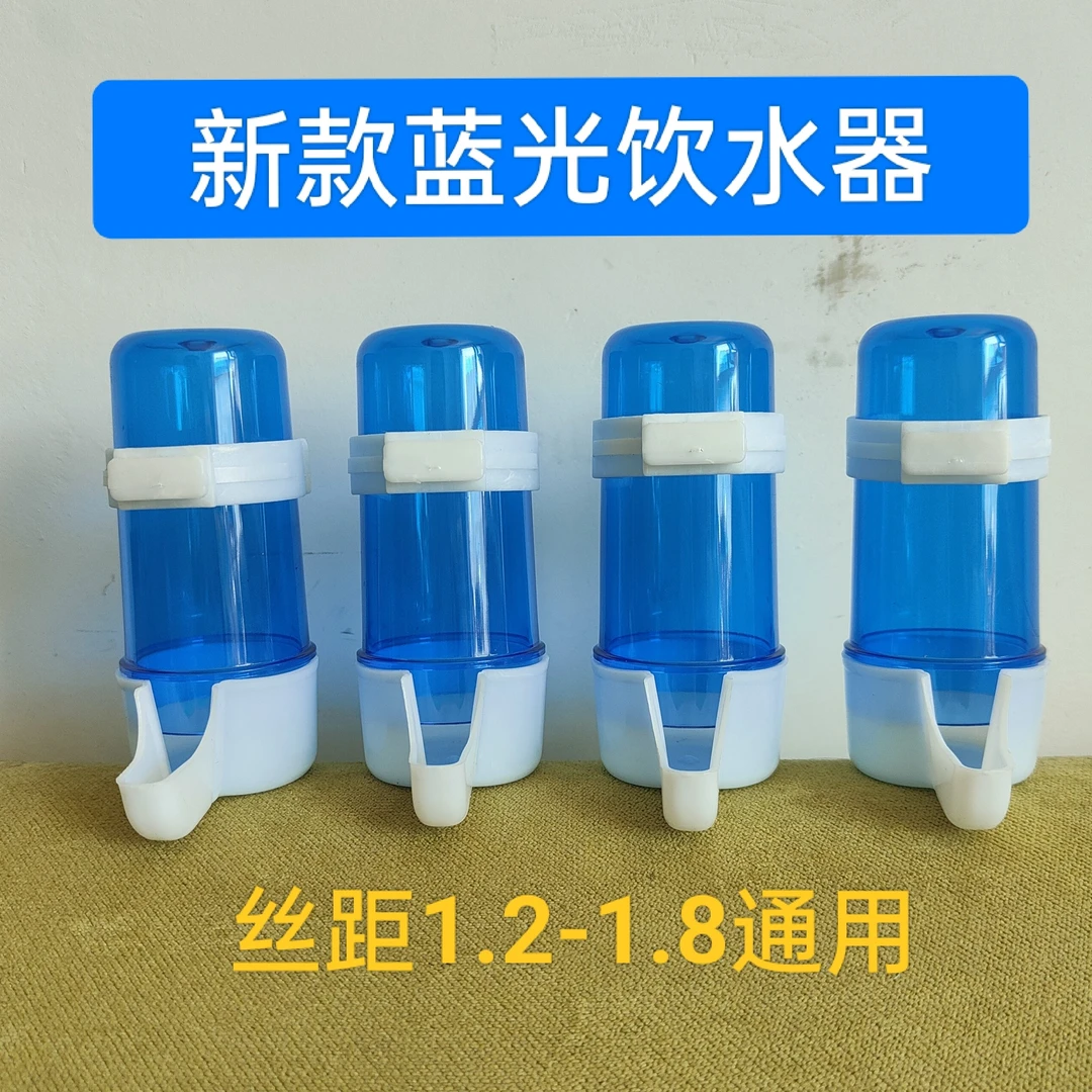 新款式蓝光鸟饮水器（容量150ml 质量好 不漏水）拍一发4个（包邮）