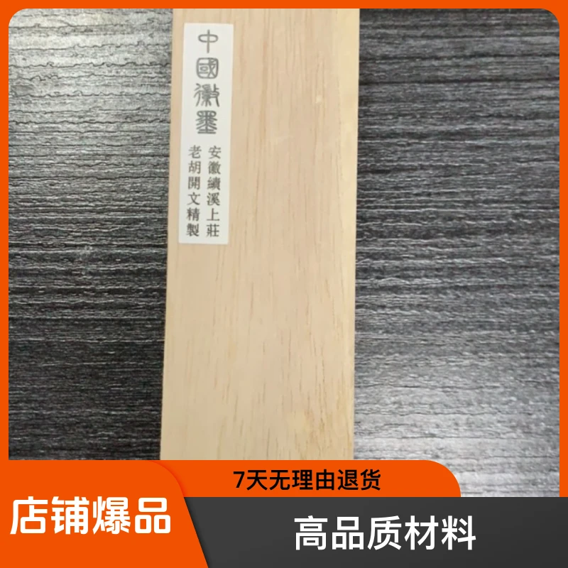 a1004#气叶金兰 盒装安徽绩溪徽墨 一锭