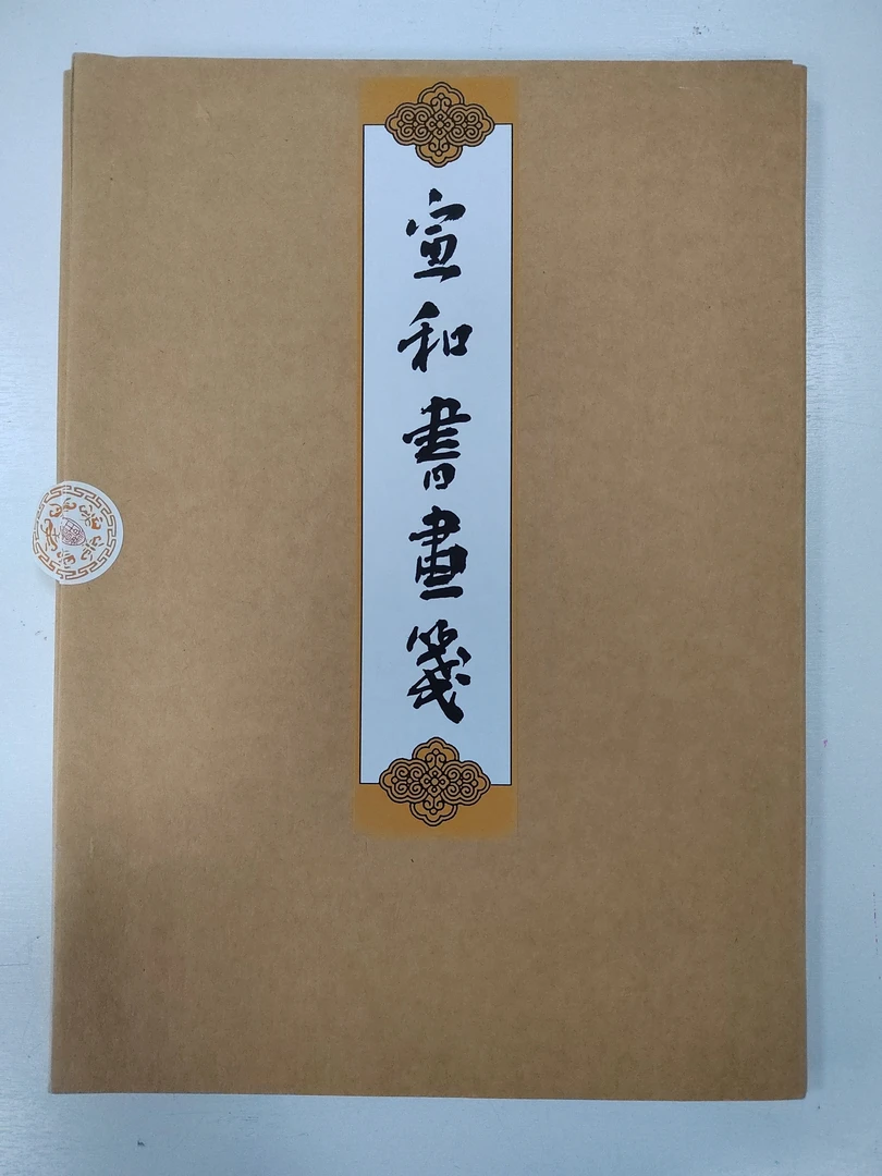 品1161:宣和本白素笺(250×350×1mm)10张