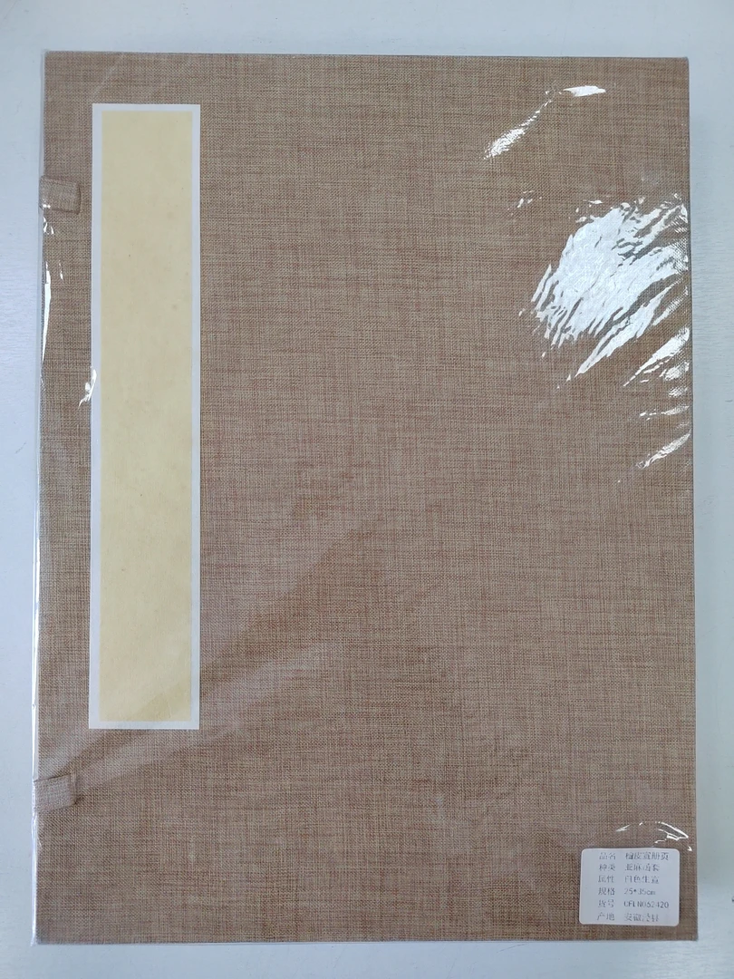 福利378：亚麻函套25×35檀皮生宣册页13折