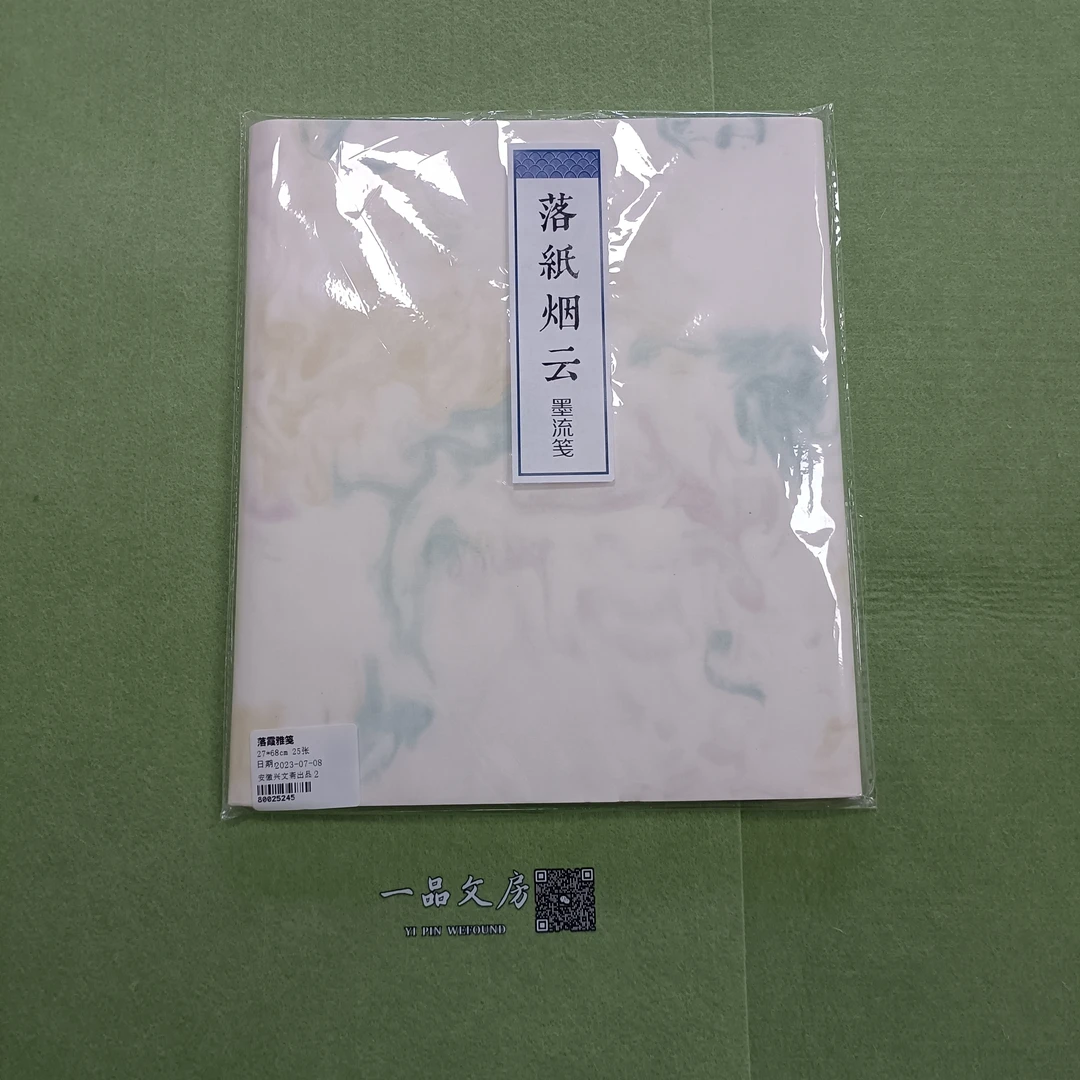 品Z90085:兴文斋27X68落霞雅笺（落纸烟云)半生熟25张/包