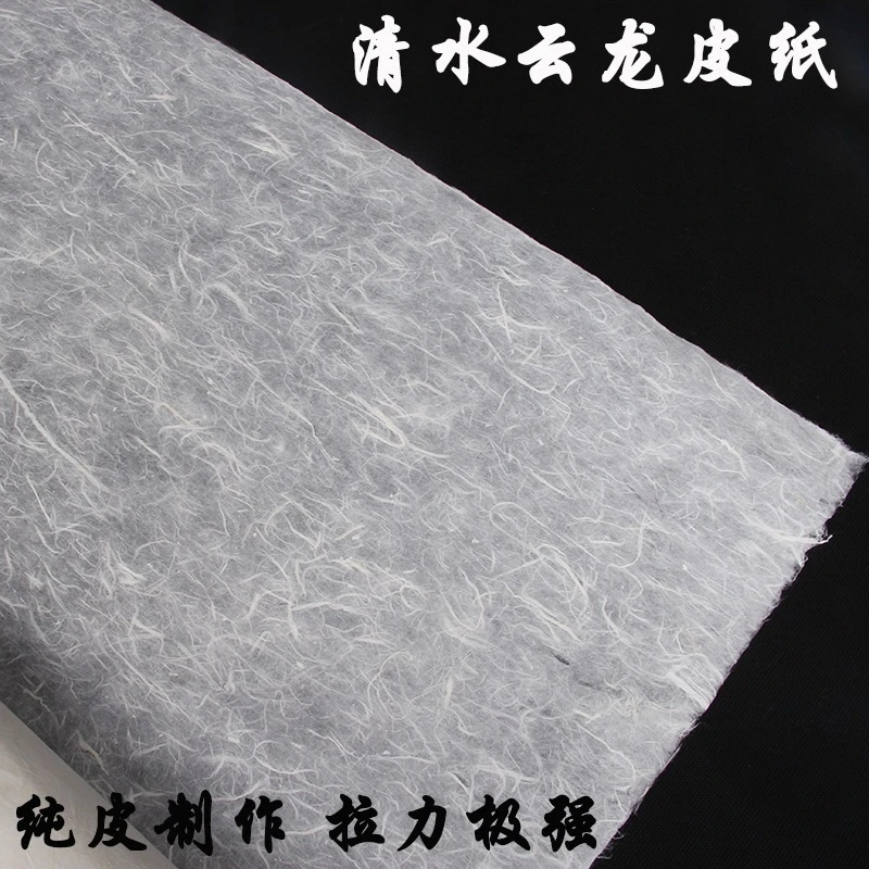 清仓105：纯手工四尺整张纯手工枸皮清水云龙100张