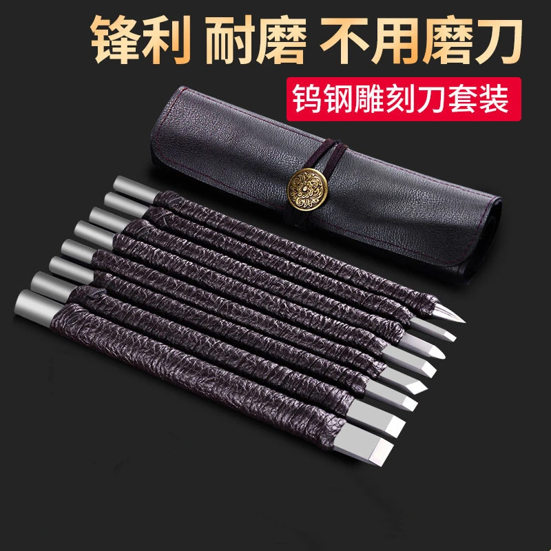 品新599：钨钢八件套篆刻刀组合装