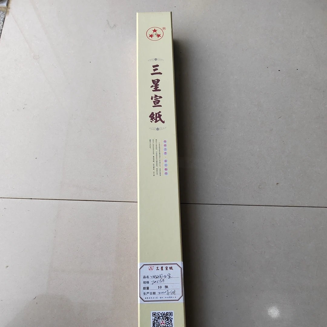 品S479：2010三星四尺问古宣5张 【10盒一组】