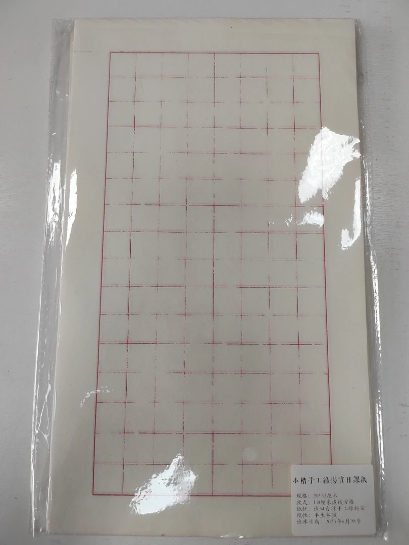 福利339：20×33小楷手工绿杨宣日课纸1.8格30张 【10包一组】