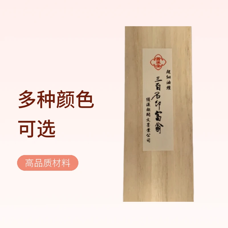 d110#苍珮室 2两 三百石印富翁 超细油烟